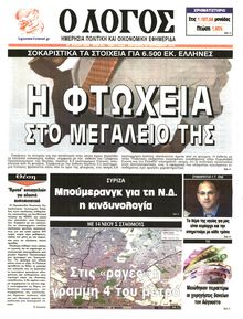 Ο ΛΟΓΟΣ