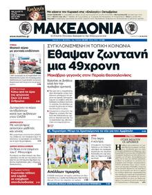 ΜΑΚΕΔΟΝΙΑ