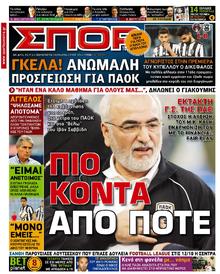 ΣΠΟΡ ΤΟΥ ΒΟΡΡΑ