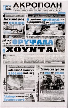 Η ΑΚΡΟΠΟΛΗ
