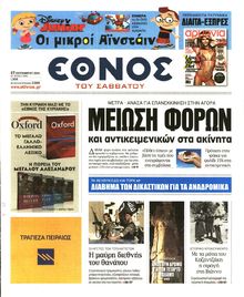 ΕΘΝΟΣ