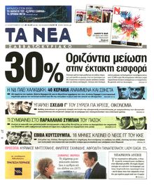 ΤΑ ΝΕΑ