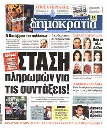 ΔΗΜΟΚΡΑΤΙΑ
