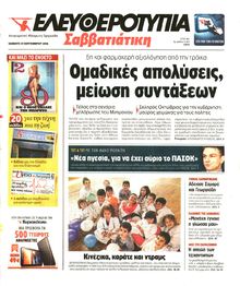 ΕΛΕΥΘΕΡΟΤΥΠΙΑ