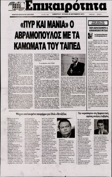 ΕΠΙΚΑΙΡΟΤΗΤΑ