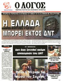 Ο ΛΟΓΟΣ