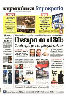 ΚΥΡΙΑΚΑΤΙΚΗ ΔΗΜΟΚΡΑΤΙΑ