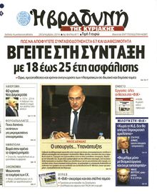 ΒΡΑΔΥΝΗ ΤΗΣ ΚΥΡΙΑΚΗΣ