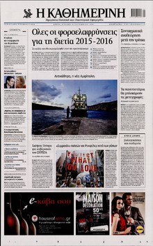 ΚΑΘΗΜΕΡΙΝΗ ΚΥΡΙΑΚΗΣ