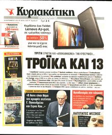 ΚΥΡΙΑΚΑΤΙΚΗ ΕΛΕΥΘΕΡΟΤΥΠΙΑ