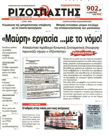 ΡΙΖΟΣΠΑΣΤΗΣ