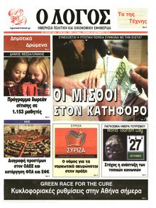 Ο ΛΟΓΟΣ ΤΗΣ ΚΥΡΙΑΚΗΣ