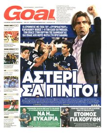 GOAL ΚΥΡΙΑΚΗΣ