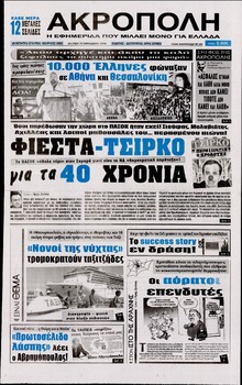 Η ΑΚΡΟΠΟΛΗ