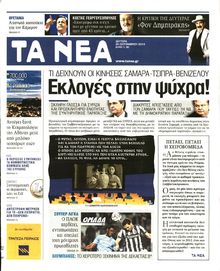 ΤΑ ΝΕΑ
