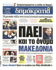 ΔΗΜΟΚΡΑΤΙΑ