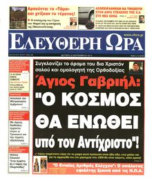 ΕΛΕΥΘΕΡΗ ΩΡΑ