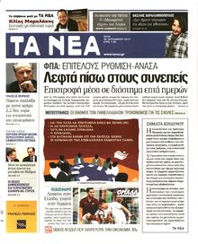 ΤΑ ΝΕΑ