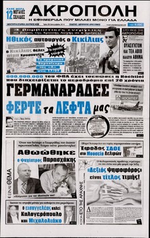 Η ΑΚΡΟΠΟΛΗ