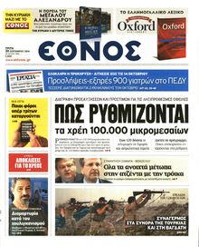 ΕΘΝΟΣ
