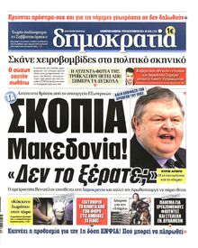 ΔΗΜΟΚΡΑΤΙΑ