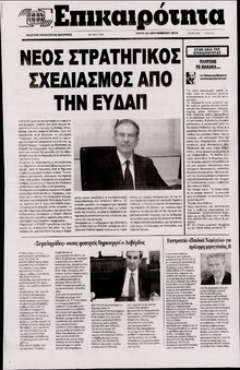 ΕΠΙΚΑΙΡΟΤΗΤΑ