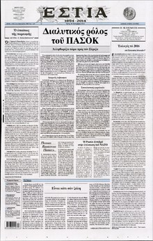 ΕΣΤΙΑ