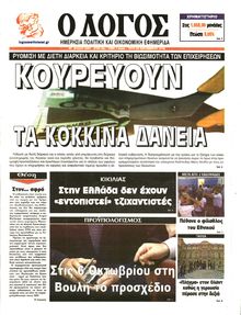 Ο ΛΟΓΟΣ