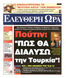 ΕΛΕΥΘΕΡΗ ΩΡΑ