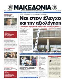 ΜΑΚΕΔΟΝΙΑ