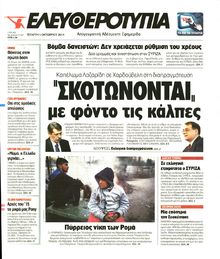 ΕΛΕΥΘΕΡΟΤΥΠΙΑ