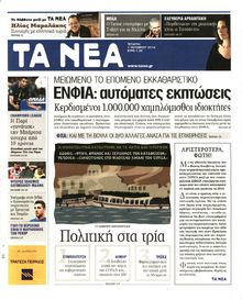 ΤΑ ΝΕΑ