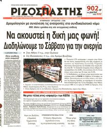ΡΙΖΟΣΠΑΣΤΗΣ