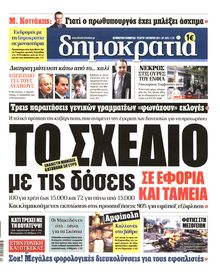 ΔΗΜΟΚΡΑΤΙΑ