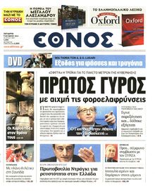 ΕΘΝΟΣ