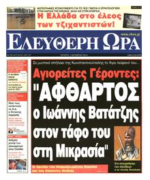 ΕΛΕΥΘΕΡΗ ΩΡΑ