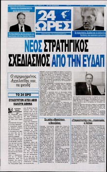 24 ΩΡΕΣ
