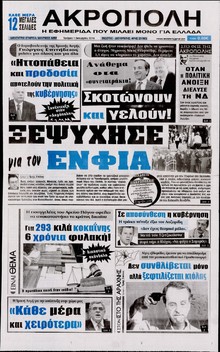 Η ΑΚΡΟΠΟΛΗ