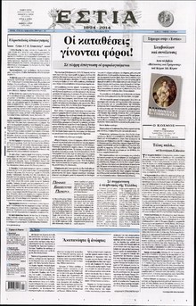 ΕΣΤΙΑ