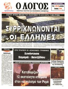 Ο ΛΟΓΟΣ
