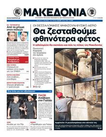 ΜΑΚΕΔΟΝΙΑ