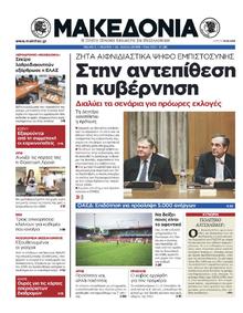 ΜΑΚΕΔΟΝΙΑ