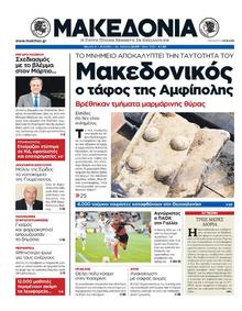 ΜΑΚΕΔΟΝΙΑ