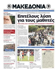 ΜΑΚΕΔΟΝΙΑ