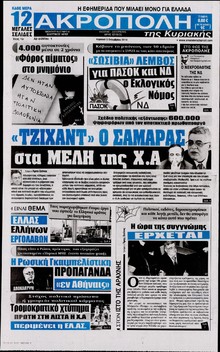 Η ΑΚΡΟΠΟΛΗ ΤΗΣ ΚΥΡΙΑΚΗΣ