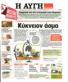 ΑΥΓΗ ΤΗΣ ΚΥΡΙΑΚΗΣ