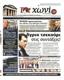 ΤΟ ΧΩΝΙ