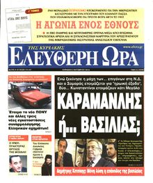 ΕΛΕΥΘΕΡΗ ΩΡΑ ΚΥΡΙΑΚΗΣ