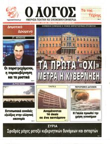 Ο ΛΟΓΟΣ ΤΗΣ ΚΥΡΙΑΚΗΣ