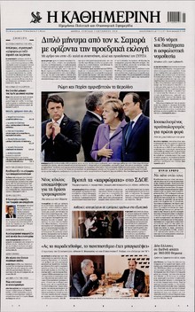 ΚΑΘΗΜΕΡΙΝΗ ΚΥΡΙΑΚΗΣ